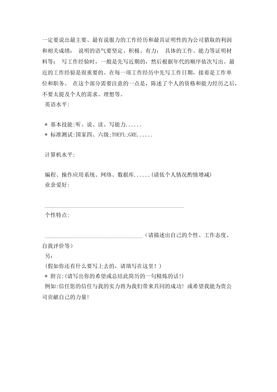 为有工作经验的您量身定做的简历模板_第2页