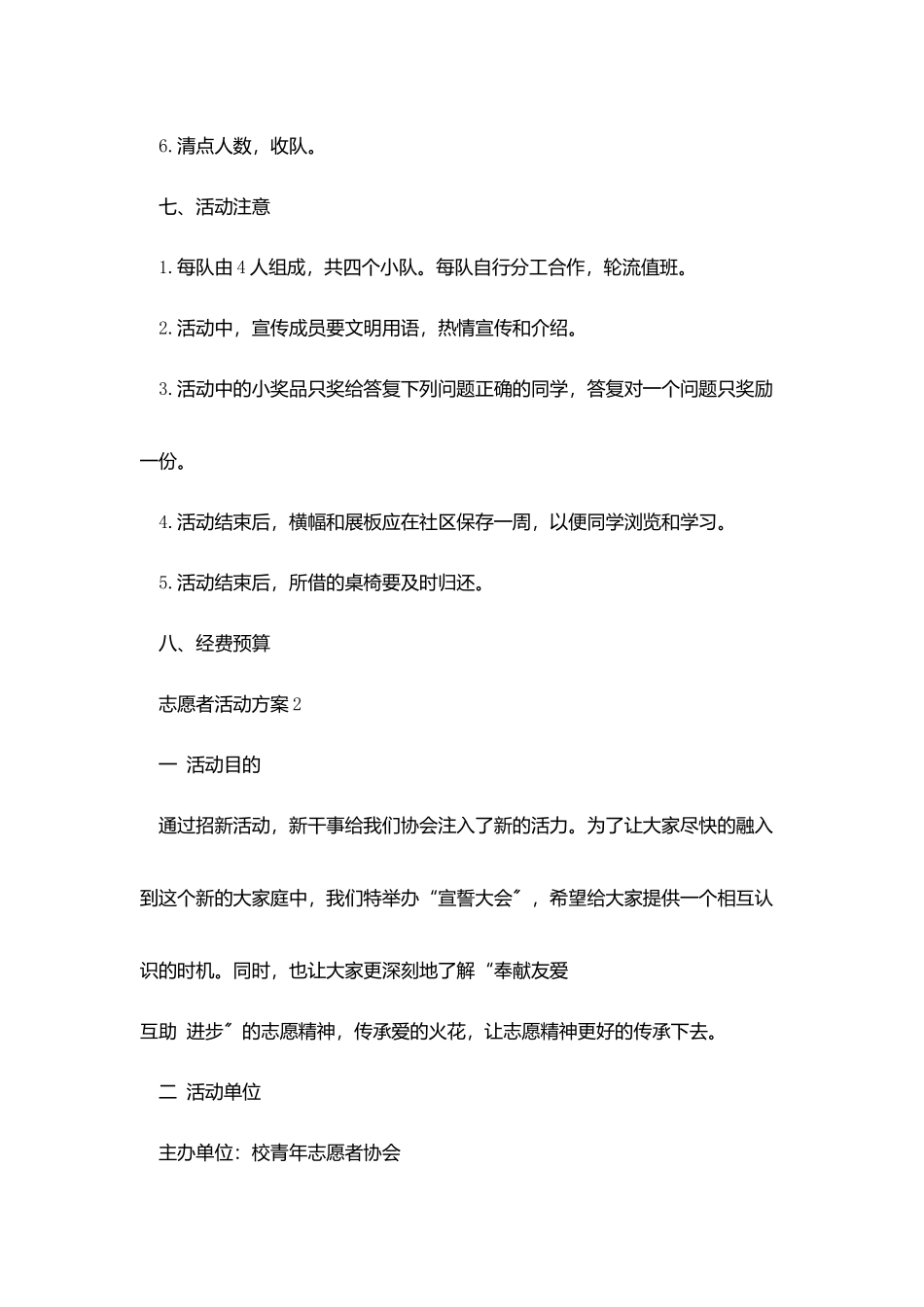 为志愿者活动做一份策划范文2025_第3页