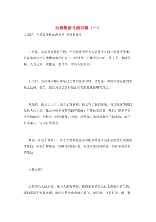 为理想奋斗演讲稿(一)