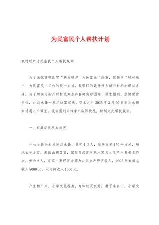 为民富民个人帮扶计划