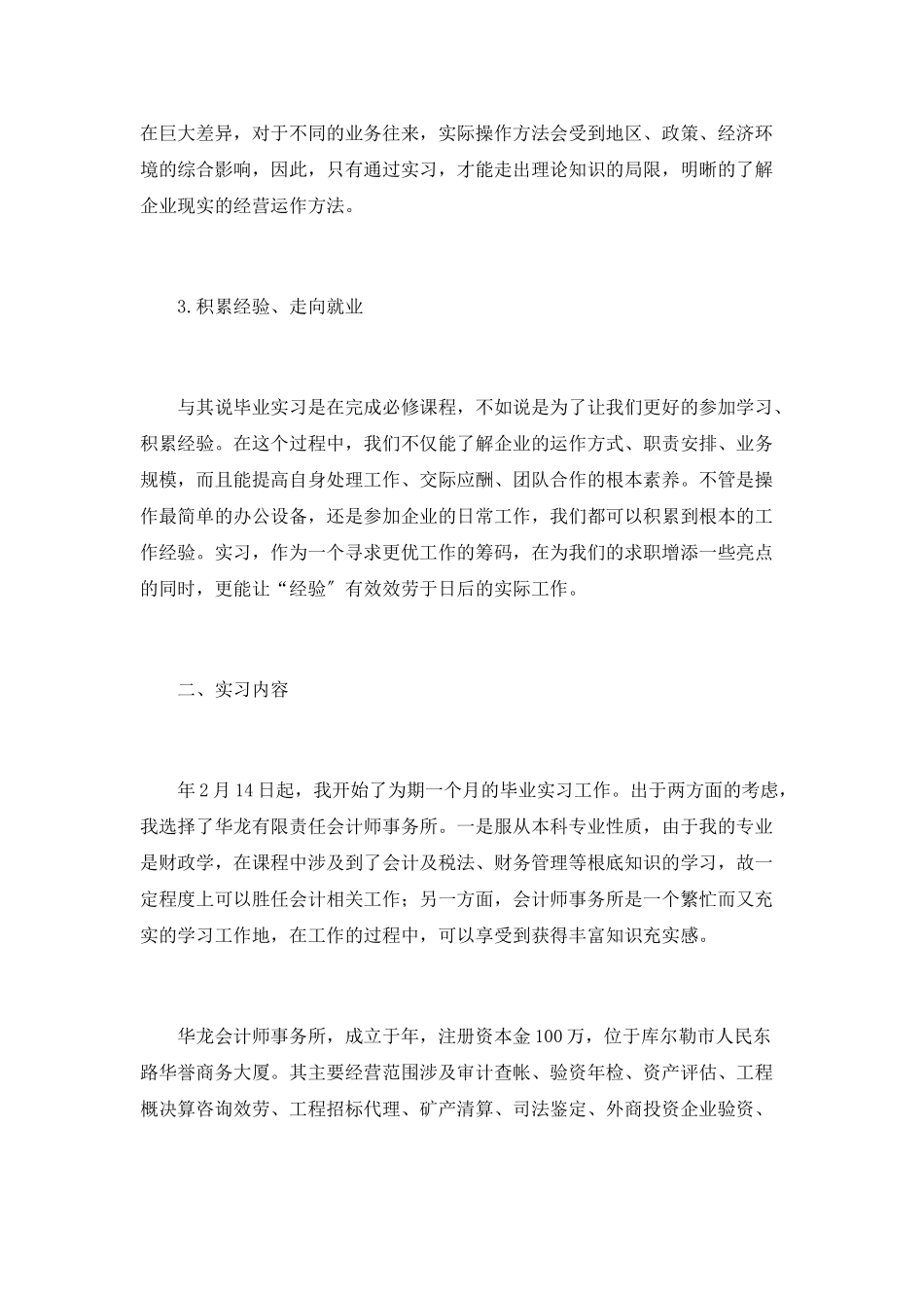 为期一个月的实习报告_第2页