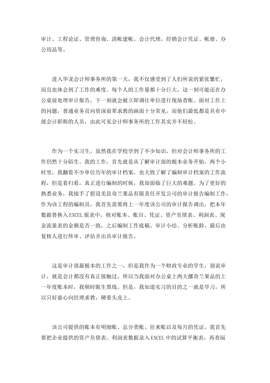 为期一个月的实习报告_第3页