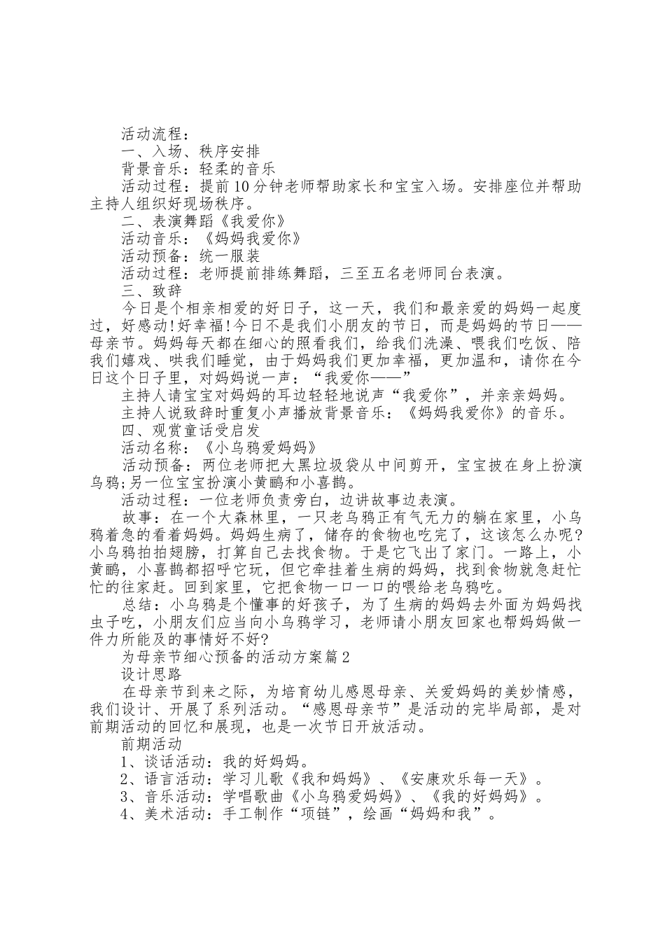 为母亲节精心准备的活动方案篇_第2页