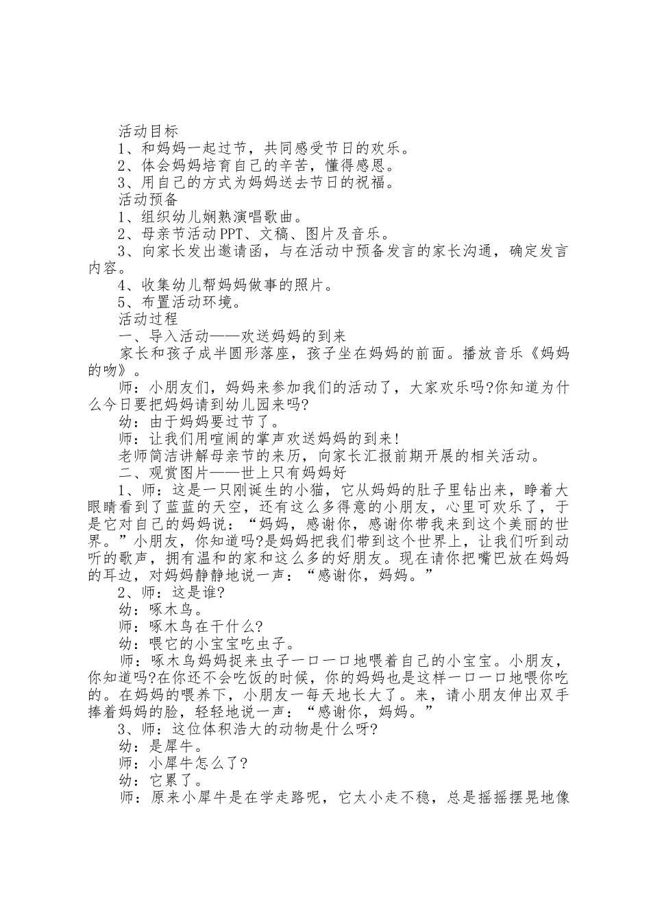 为母亲节精心准备的活动方案篇_第3页