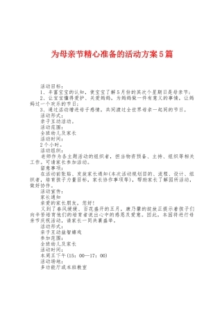 为母亲节精心准备的活动方案篇