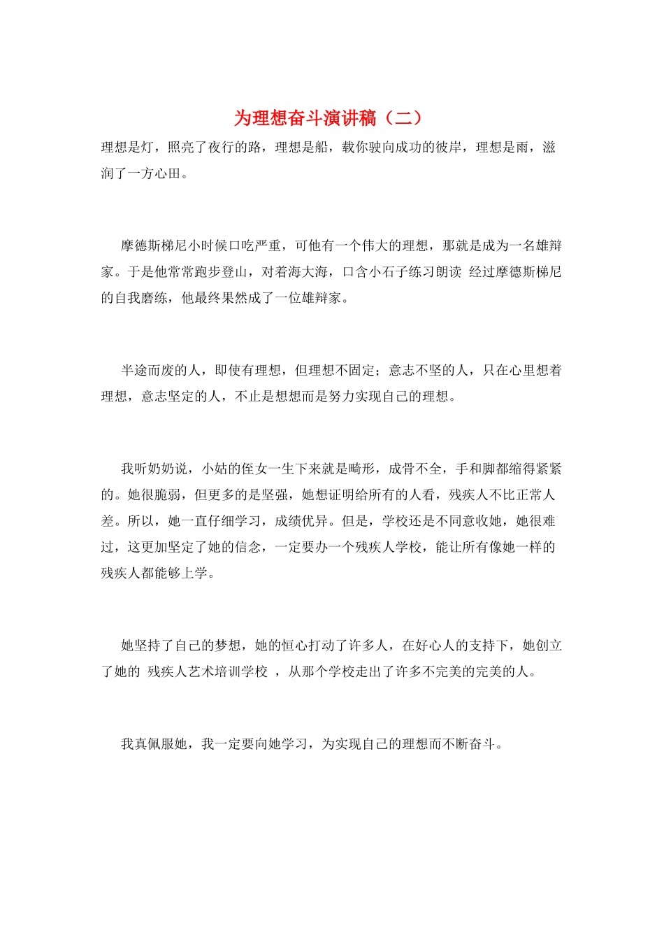 为理想奋斗演讲稿_第1页