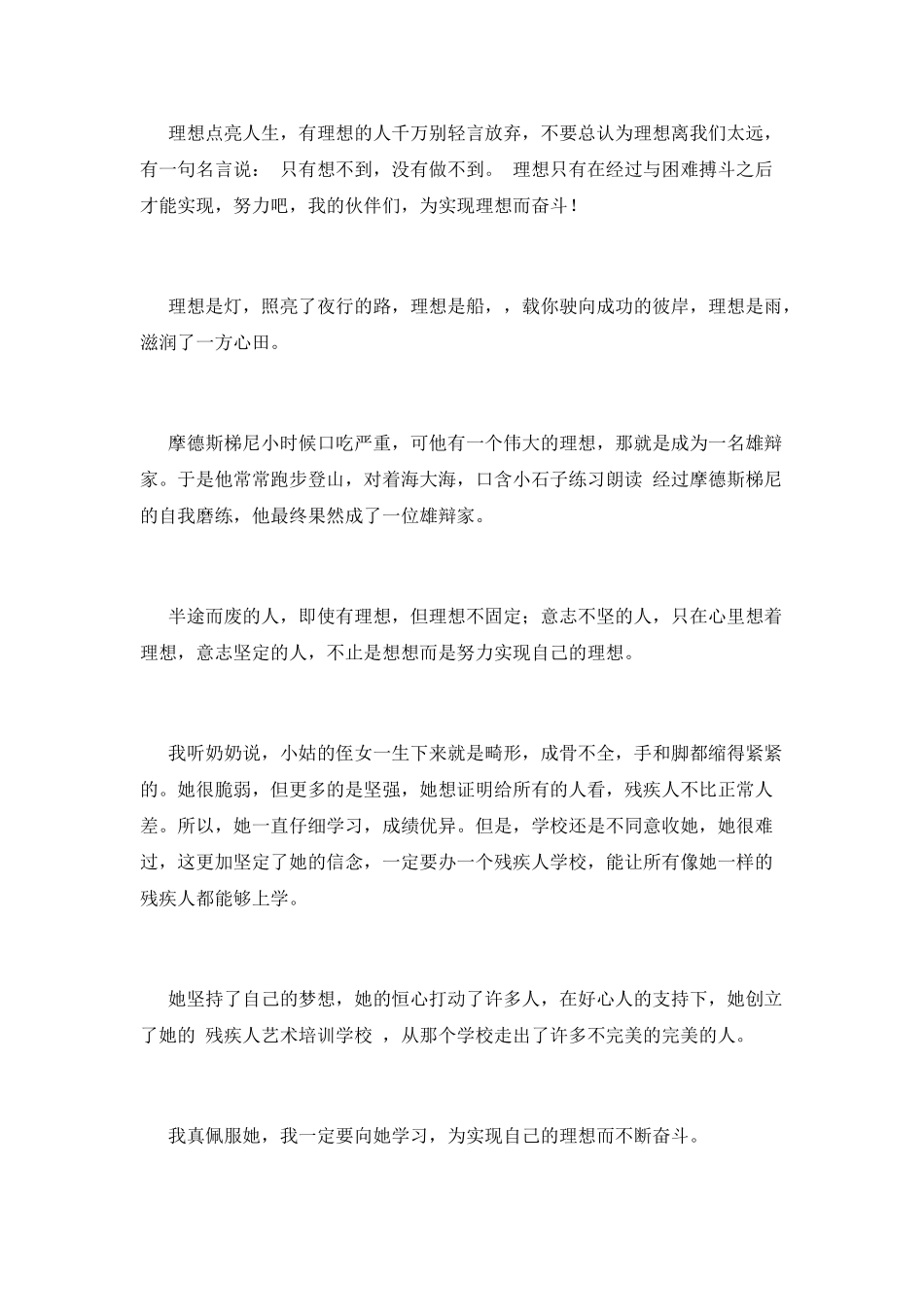 为理想奋斗演讲稿_第2页