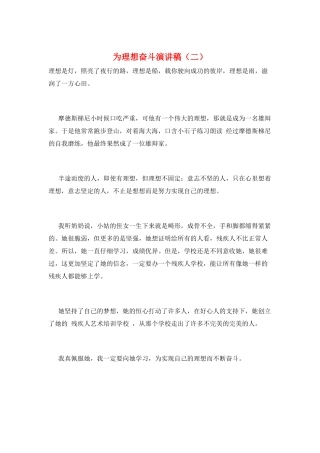 为理想奋斗演讲稿