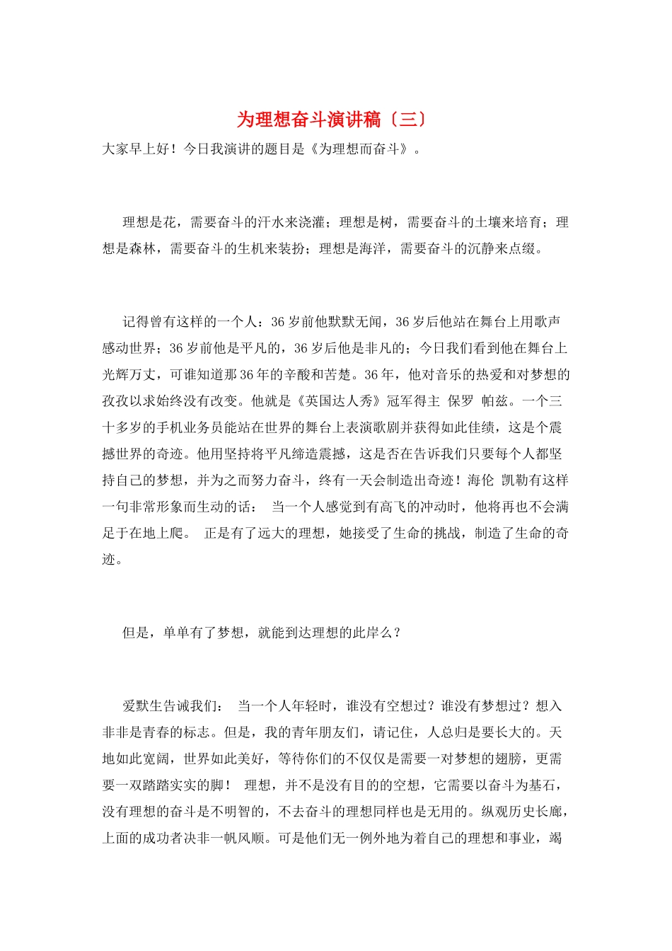 为理想奋斗演讲稿(三)_第1页