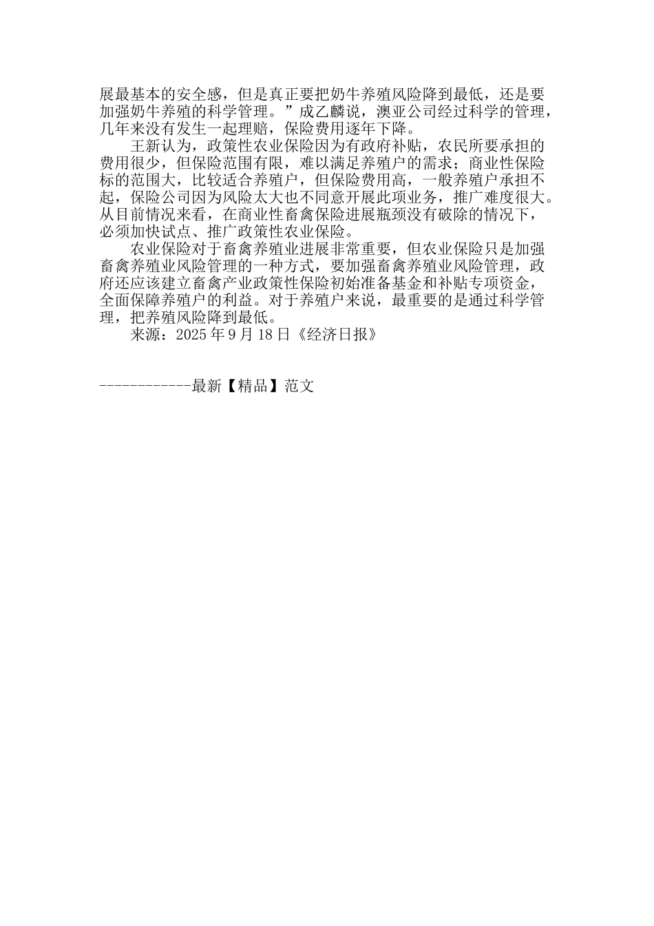 为畜禽业建起“安全围栏”_第3页