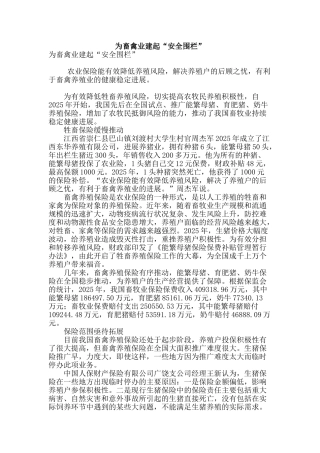 为畜禽业建起“安全围栏”