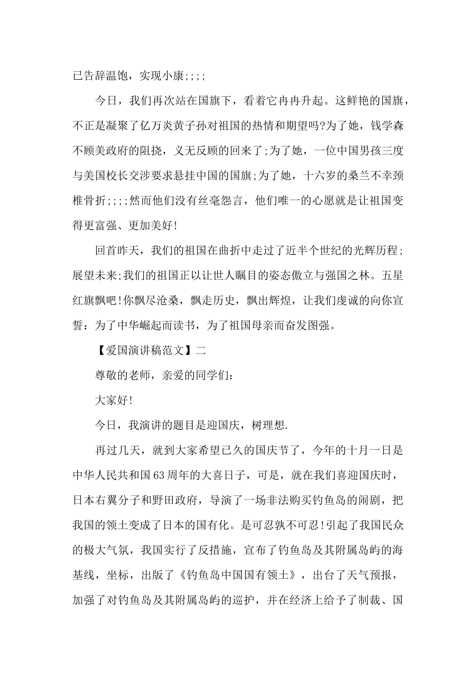 为祖国而自豪精选演讲稿集合（三）（精编版）_第2页