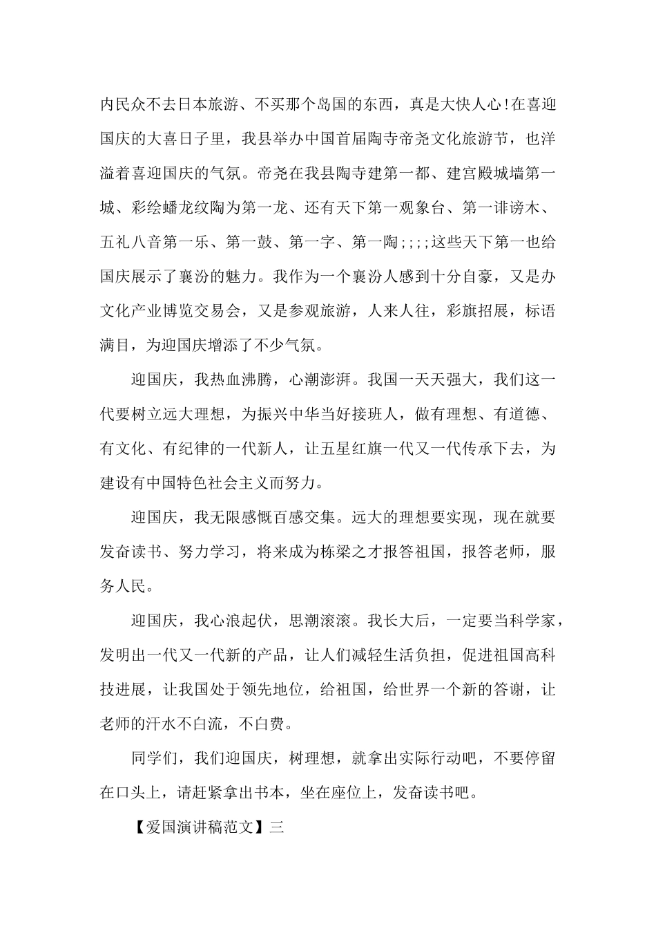 为祖国而自豪精选演讲稿集合（三）（精编版）_第3页