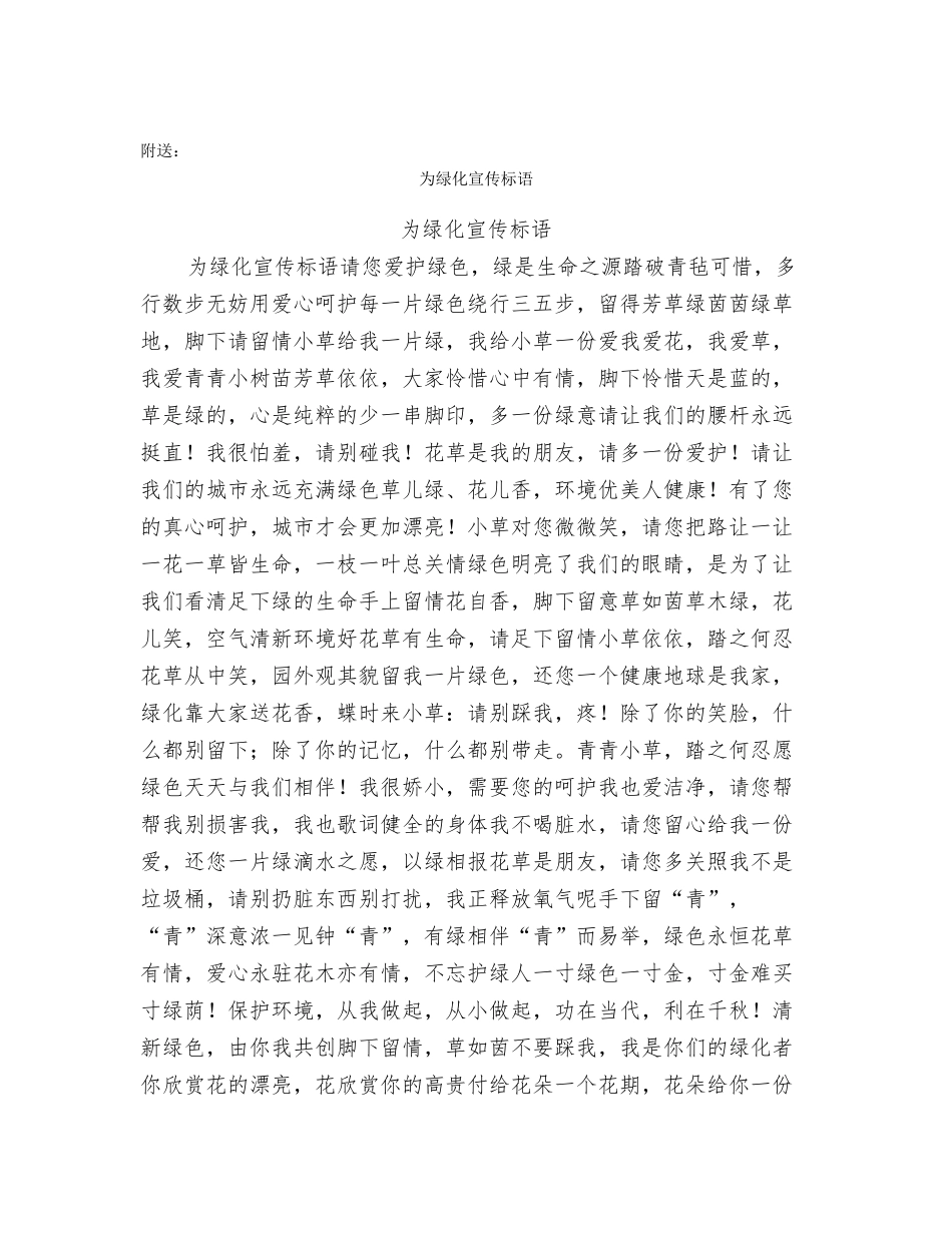 为禁毒设计宣传标语_第2页