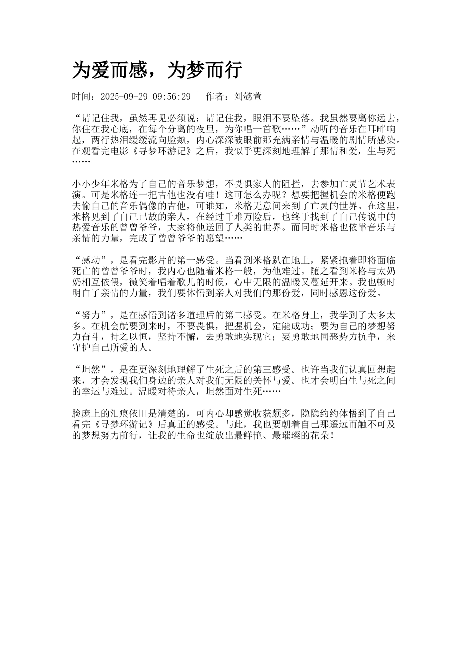 为爱而感-为梦而行_第1页