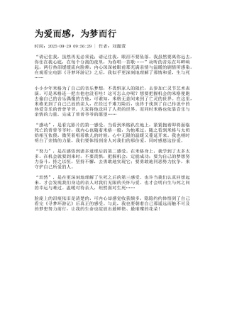为爱而感-为梦而行