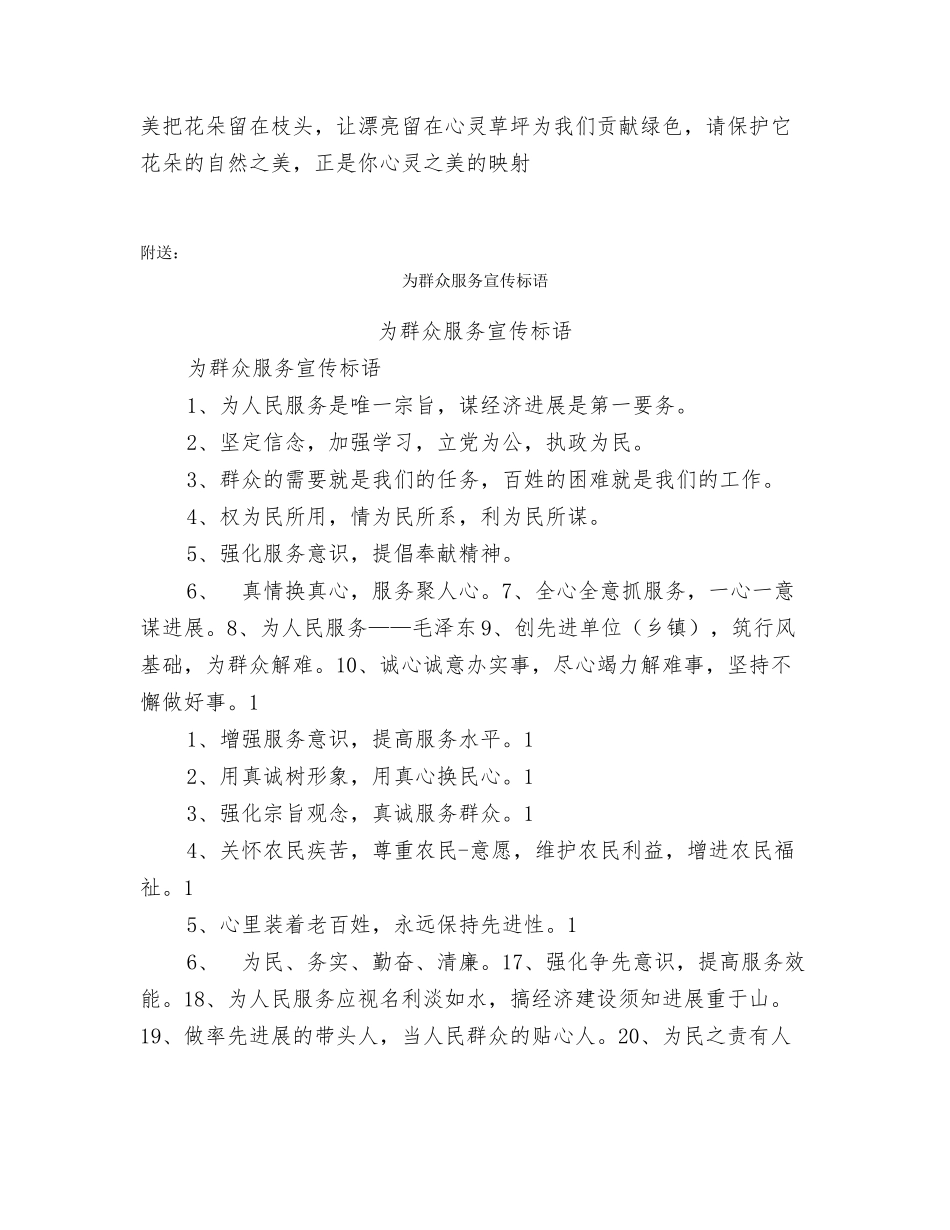 为绿化宣传标语_第2页