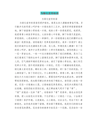为绿化宣传标语