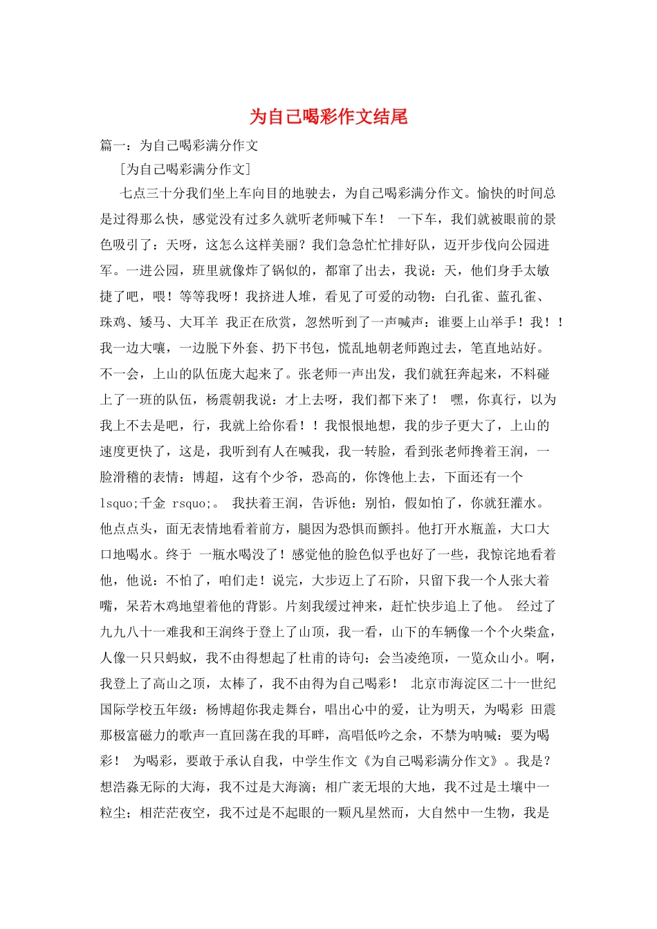 为自己喝彩作文结尾_第1页