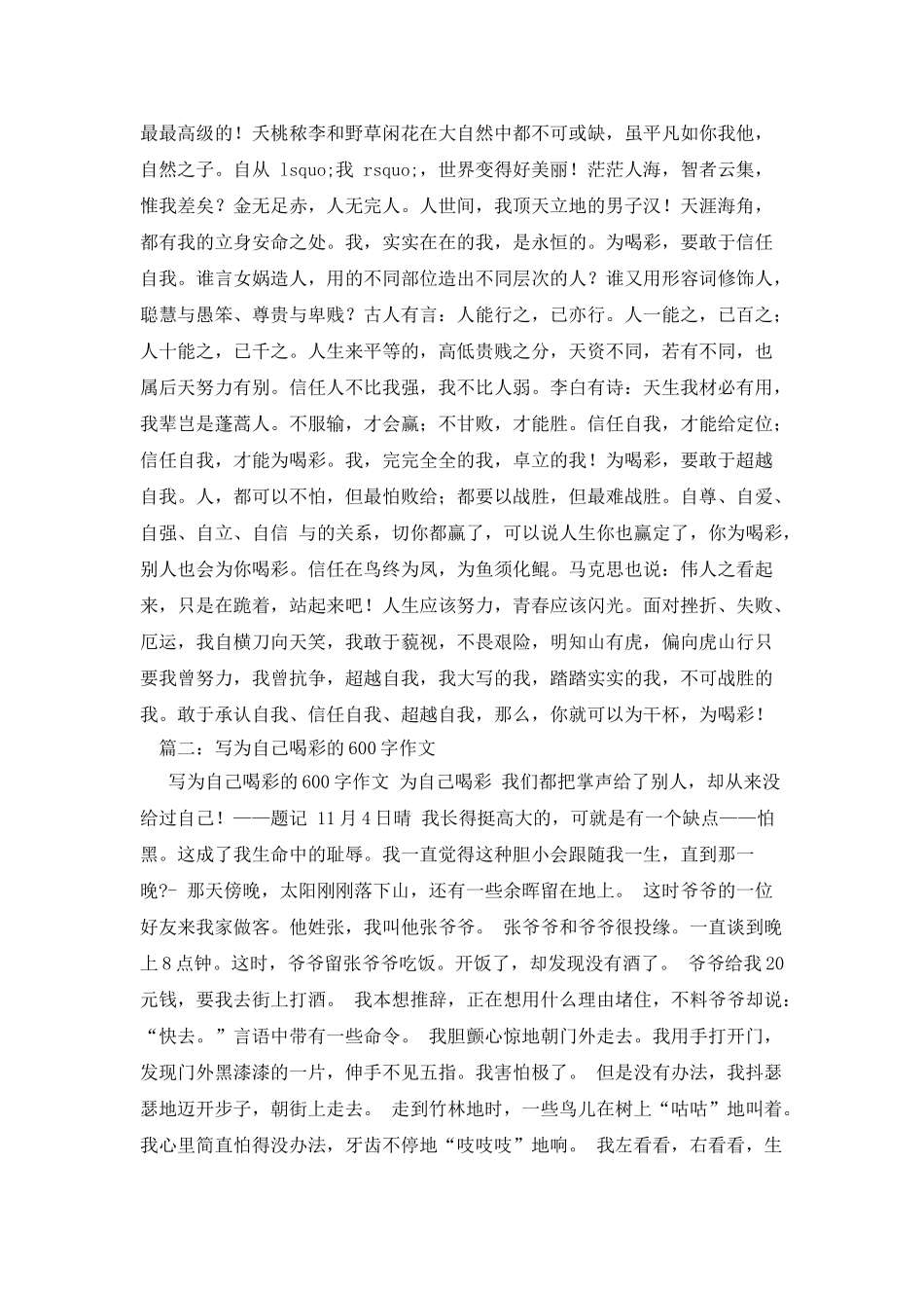 为自己喝彩作文结尾_第2页