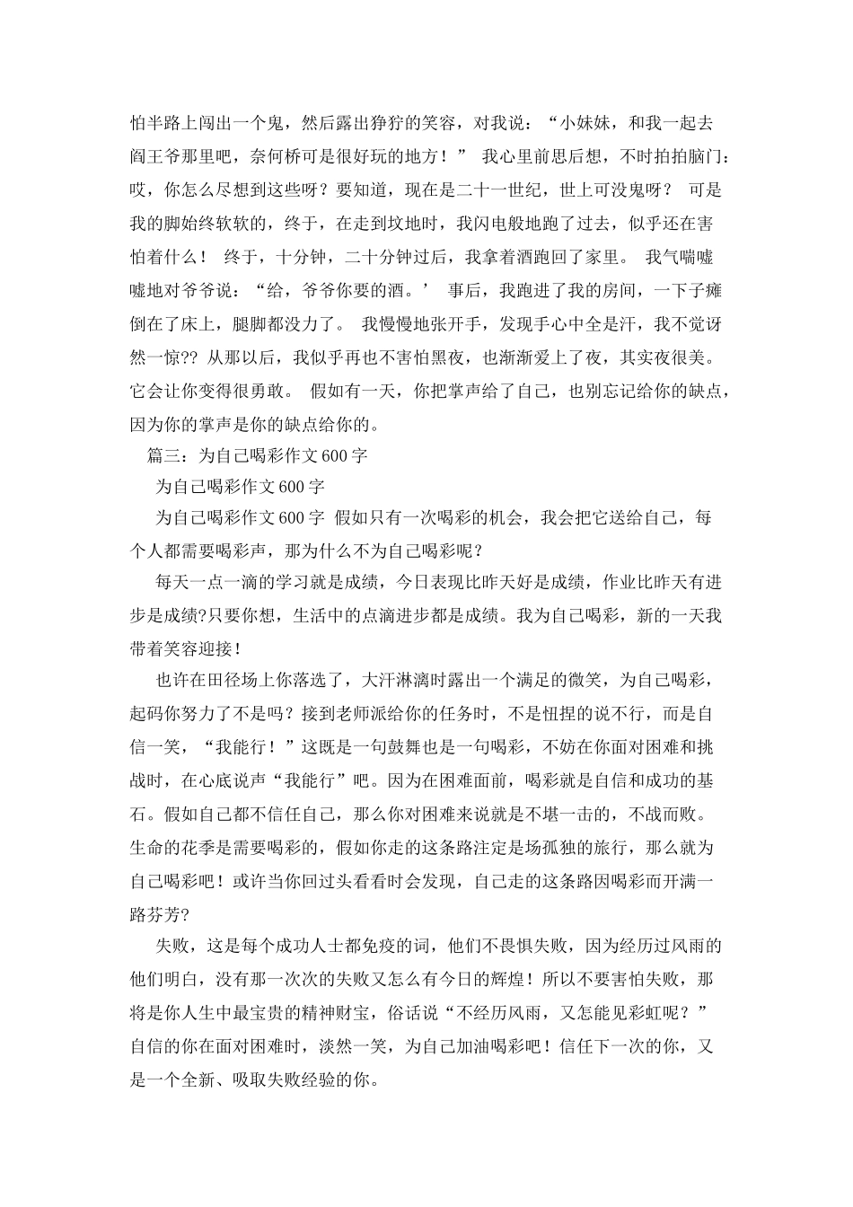 为自己喝彩作文结尾_第3页