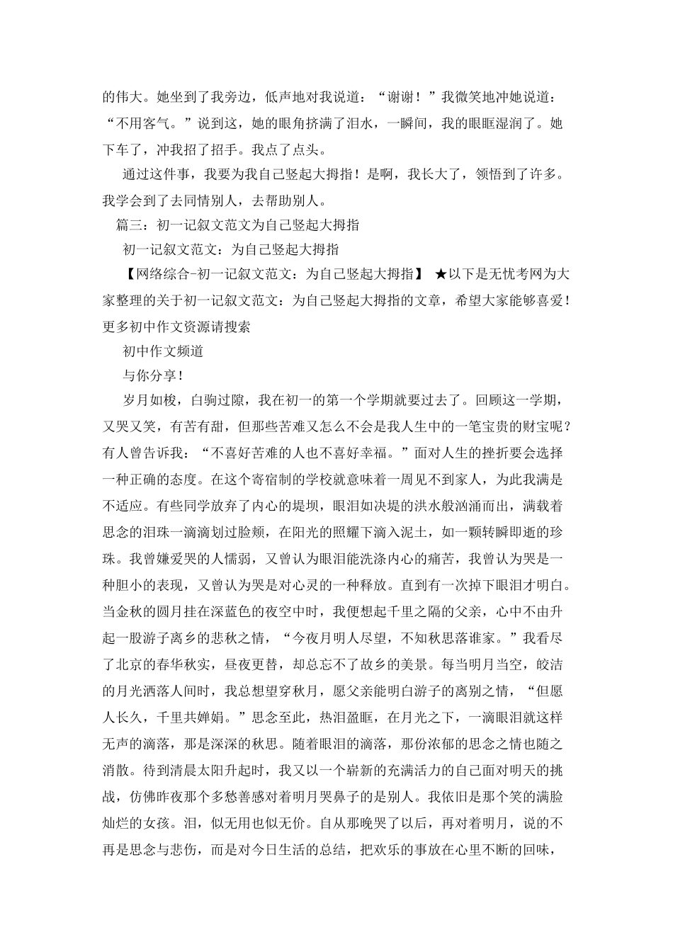 为自己竖起大拇指作文600字_第2页