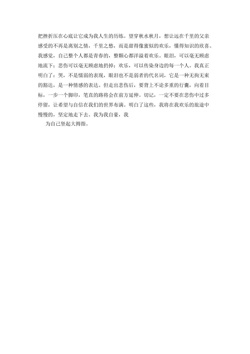 为自己竖起大拇指作文600字_第3页