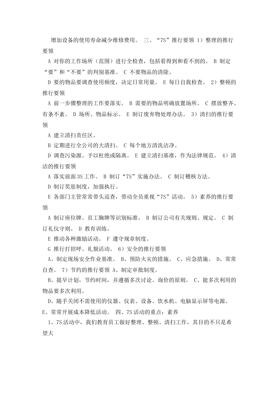 为规范公司日常办公秩序及环境_第2页