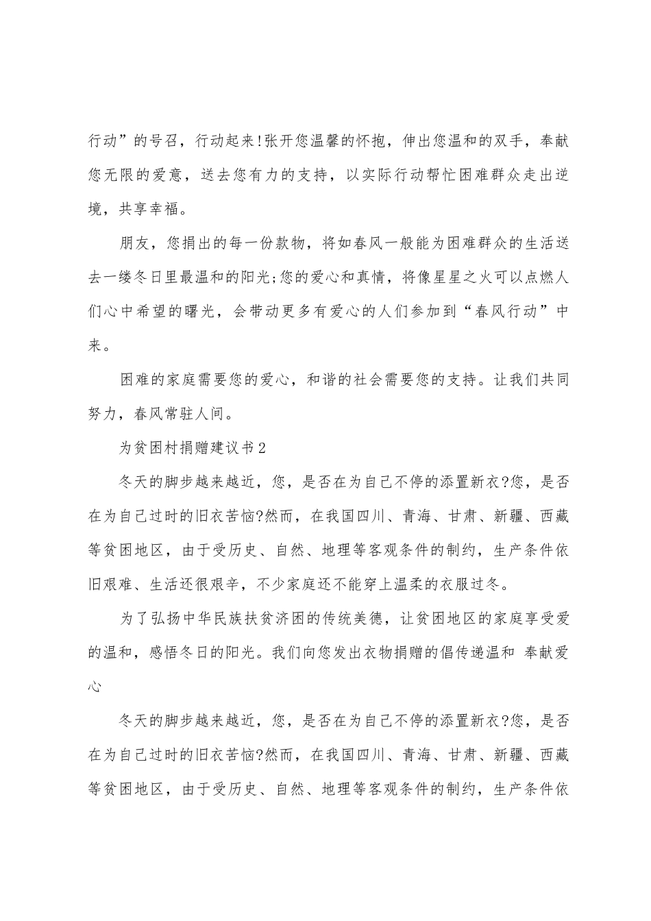 为贫困村捐赠倡议书_第2页