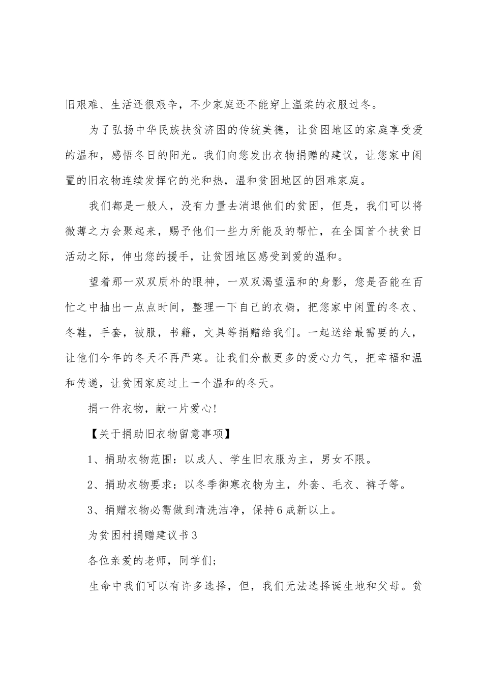 为贫困村捐赠倡议书_第3页