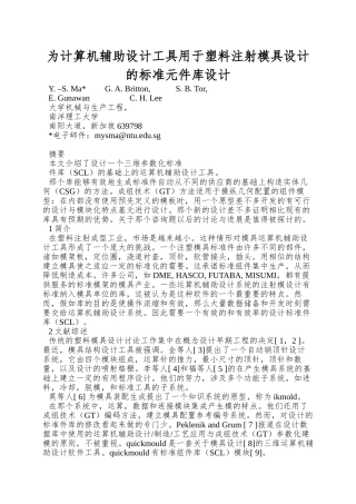 为计算机辅助设计工具用于塑料注射模具设计的标准元件库设计