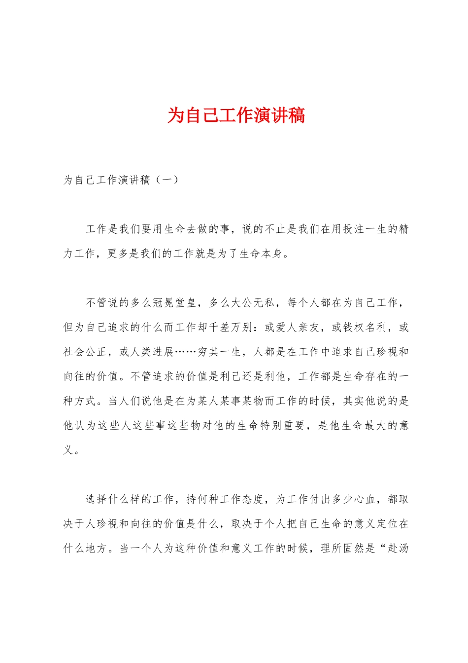 为自己工作演讲稿_第1页