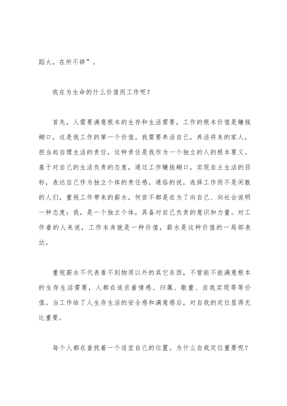 为自己工作演讲稿_第2页