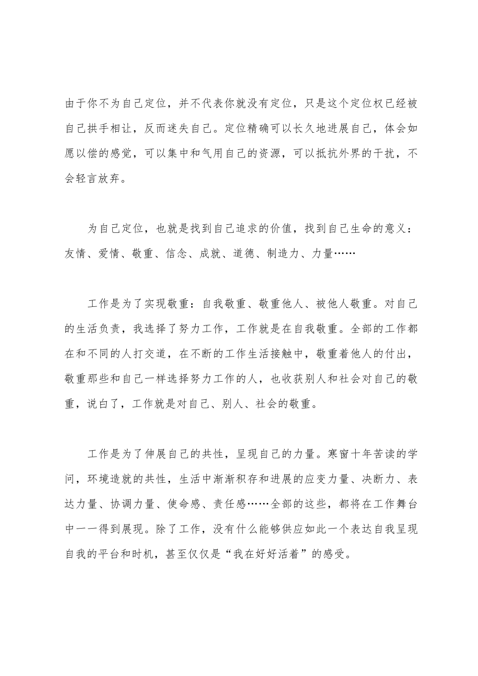 为自己工作演讲稿_第3页