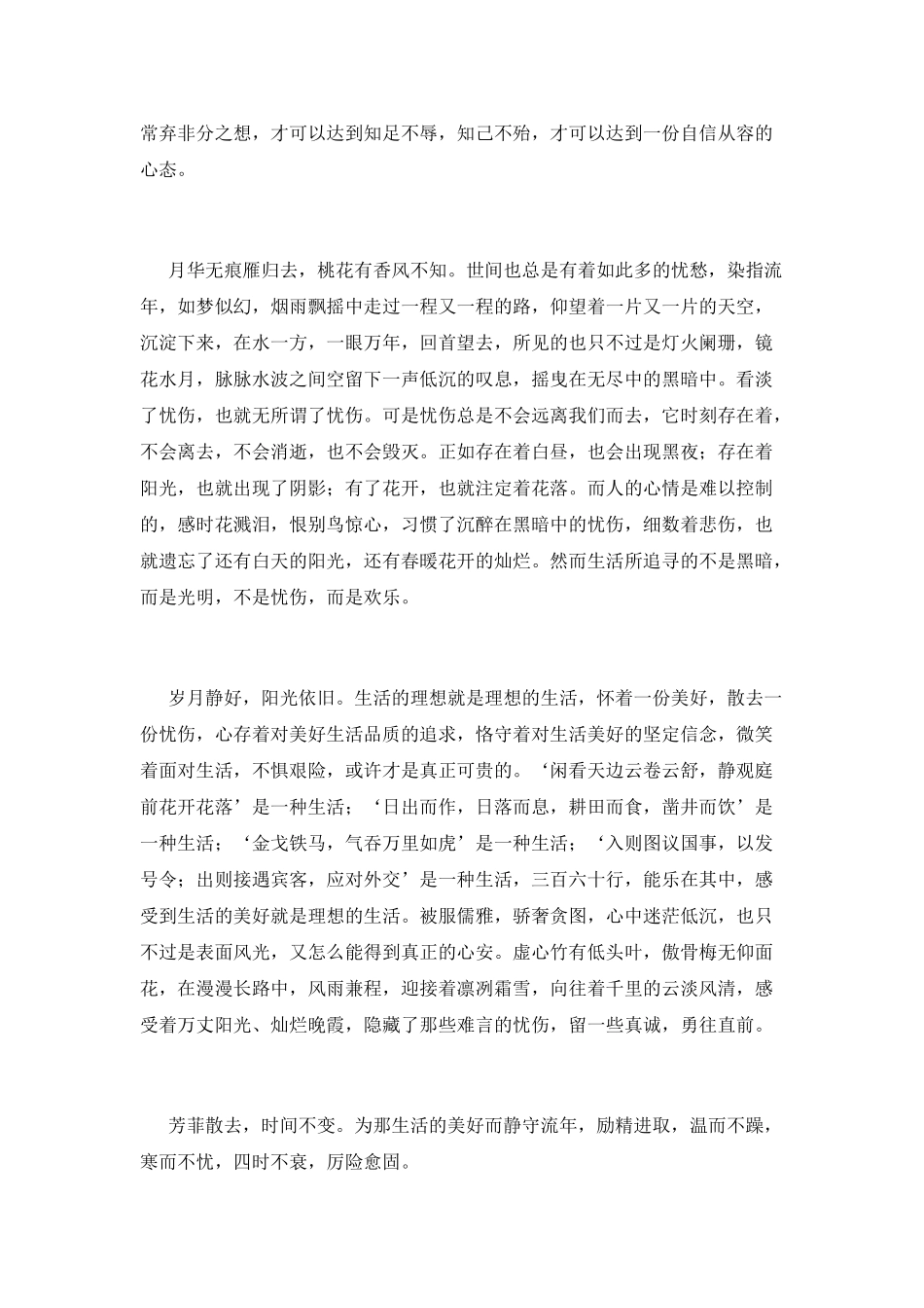 为那美好的生活而静守流年_第2页