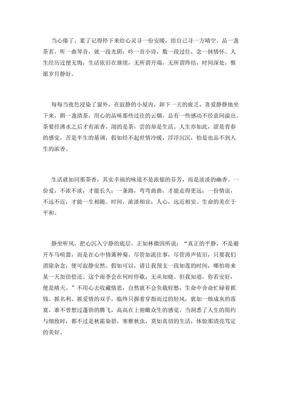 为那盏淡淡的茶香_第2页