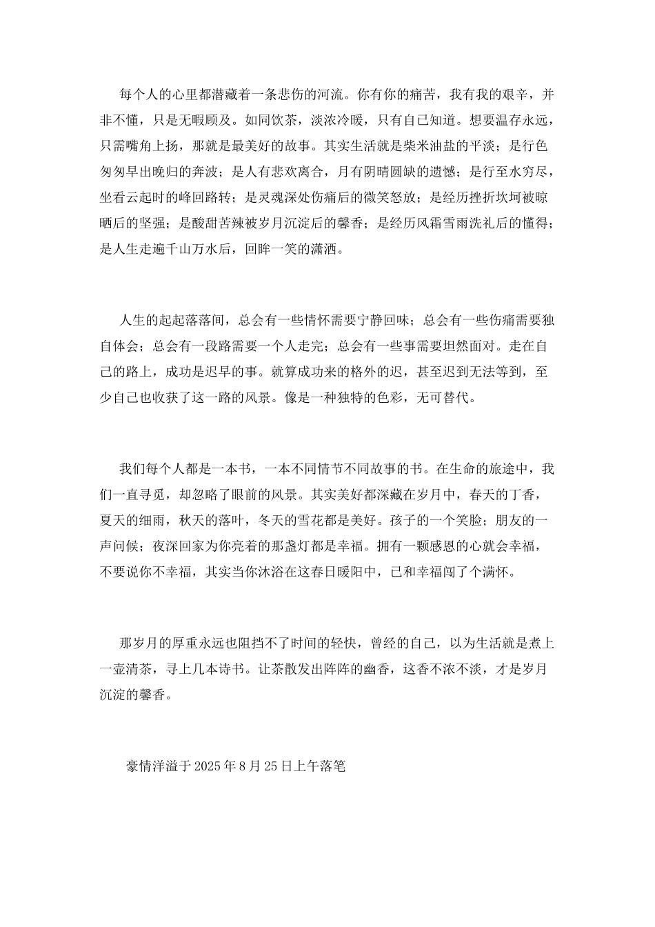 为那盏淡淡的茶香_第3页