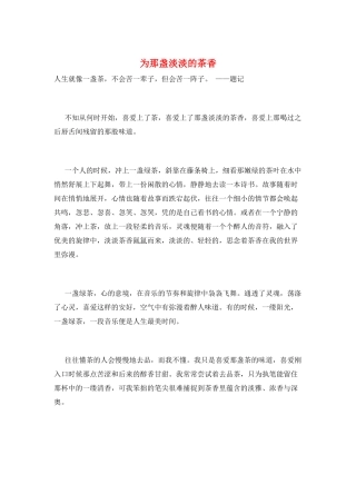 为那盏淡淡的茶香