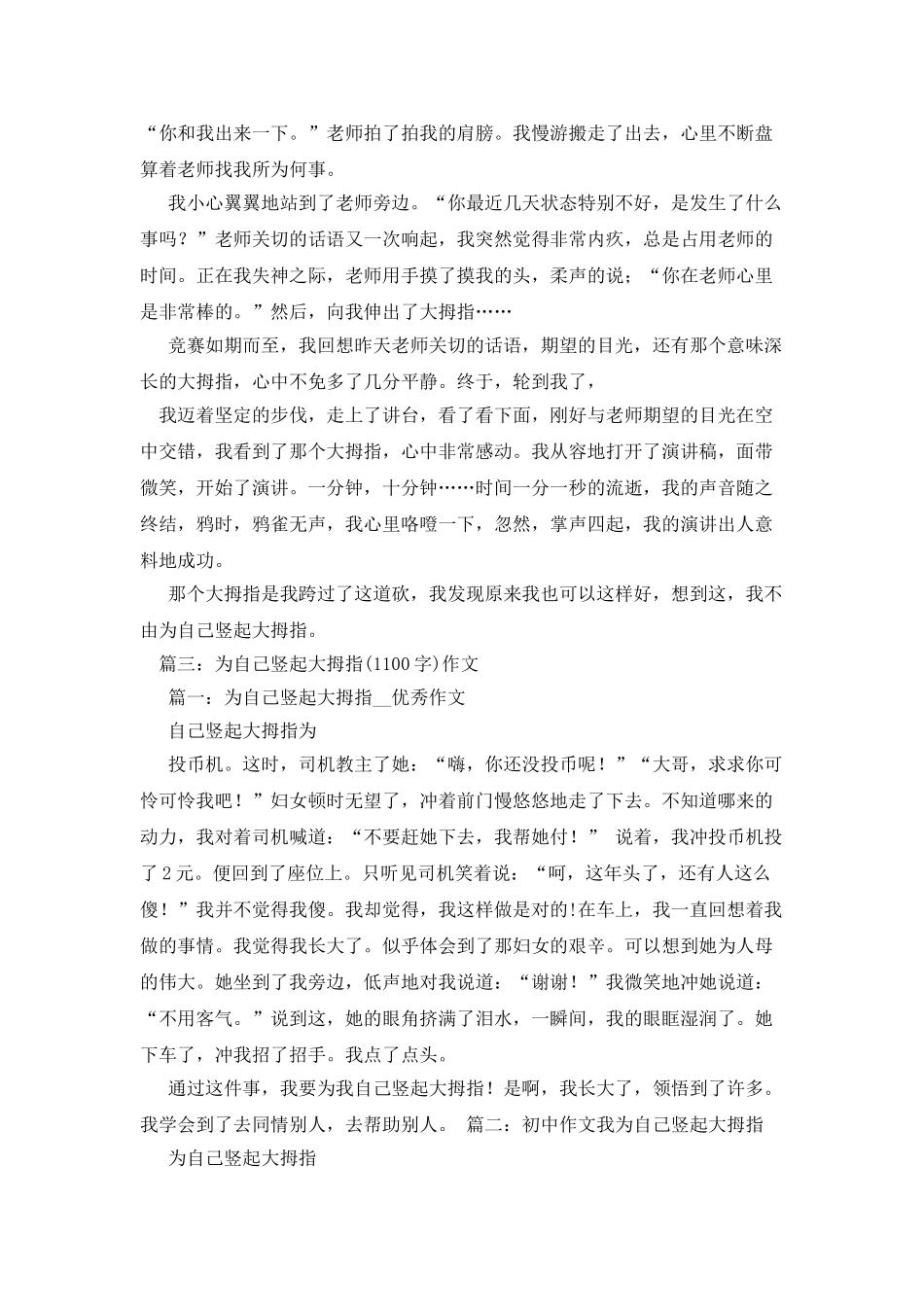 为自己竖起大拇指作文400字_第2页