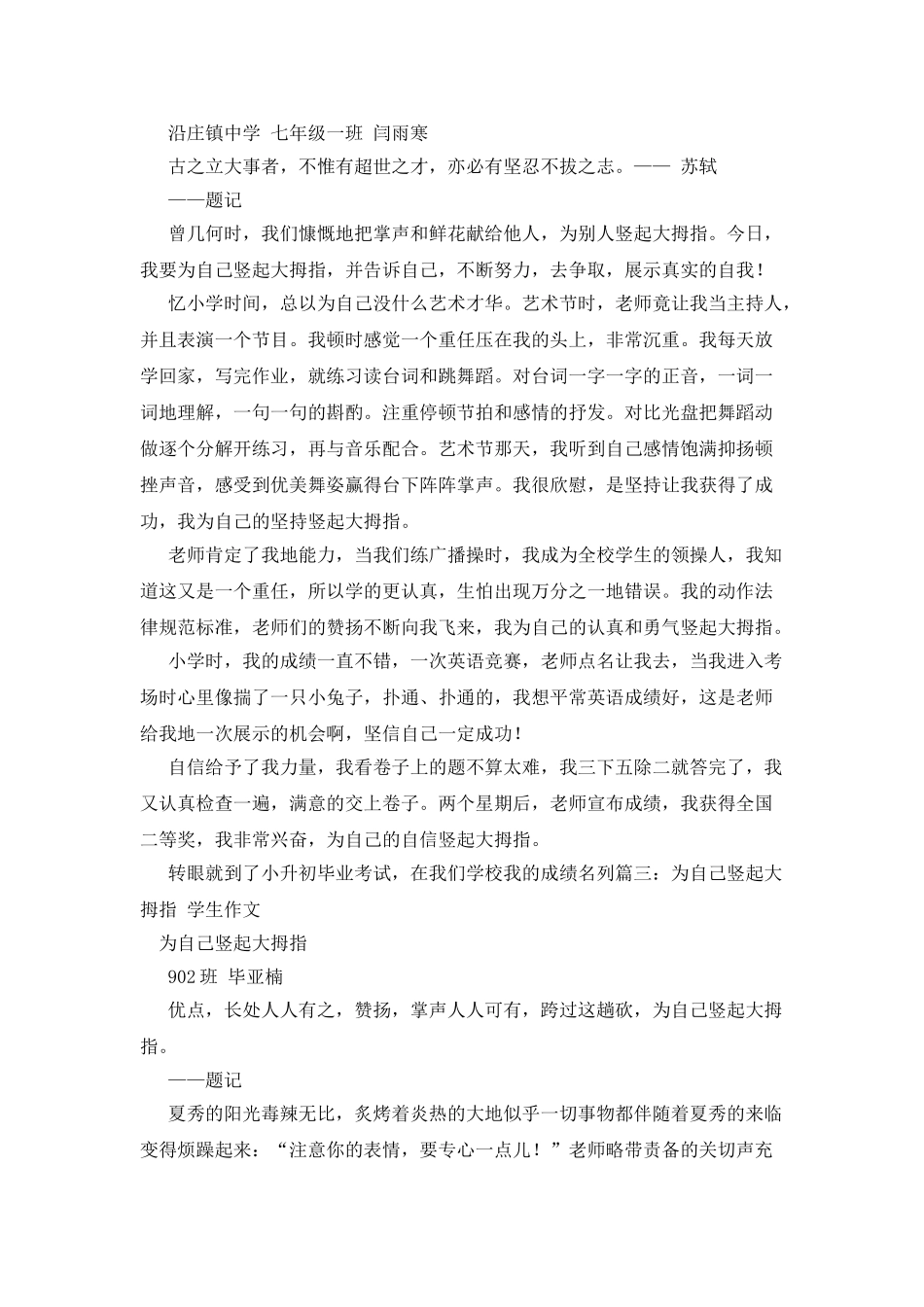 为自己竖起大拇指作文400字_第3页