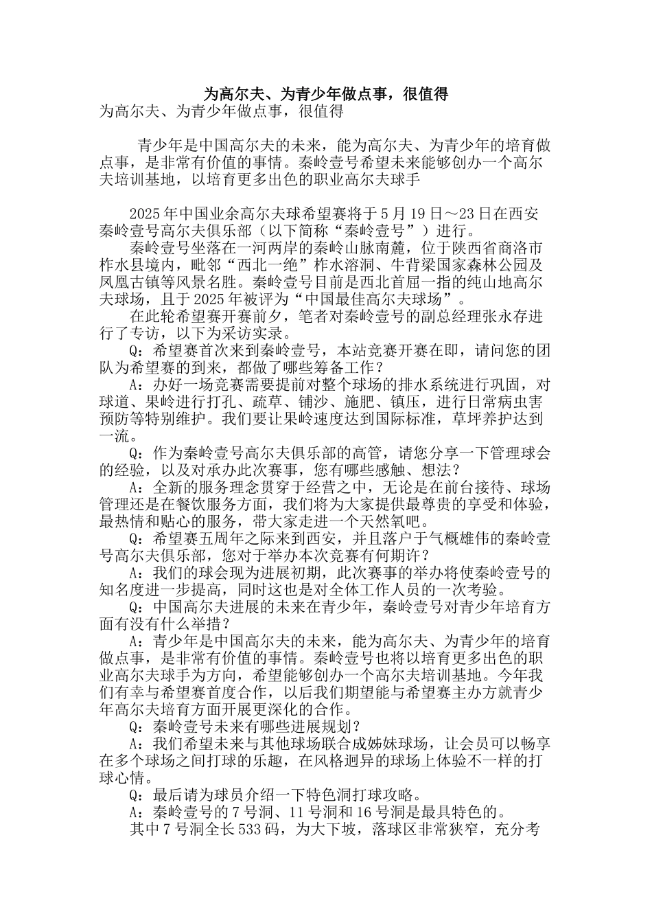 为高尔夫、为青少年做点事-很值得_第1页