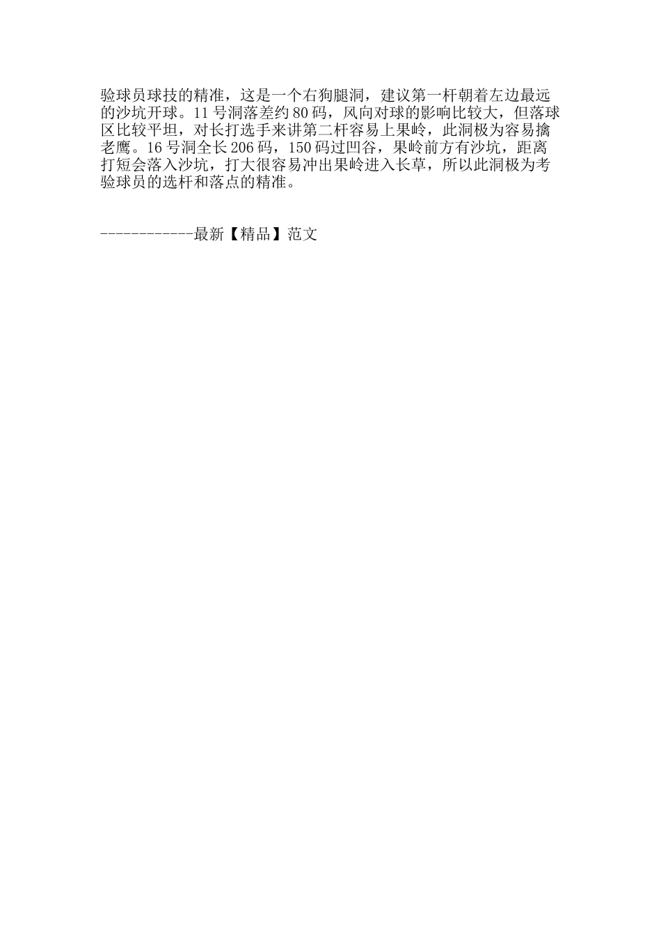 为高尔夫、为青少年做点事-很值得_第2页