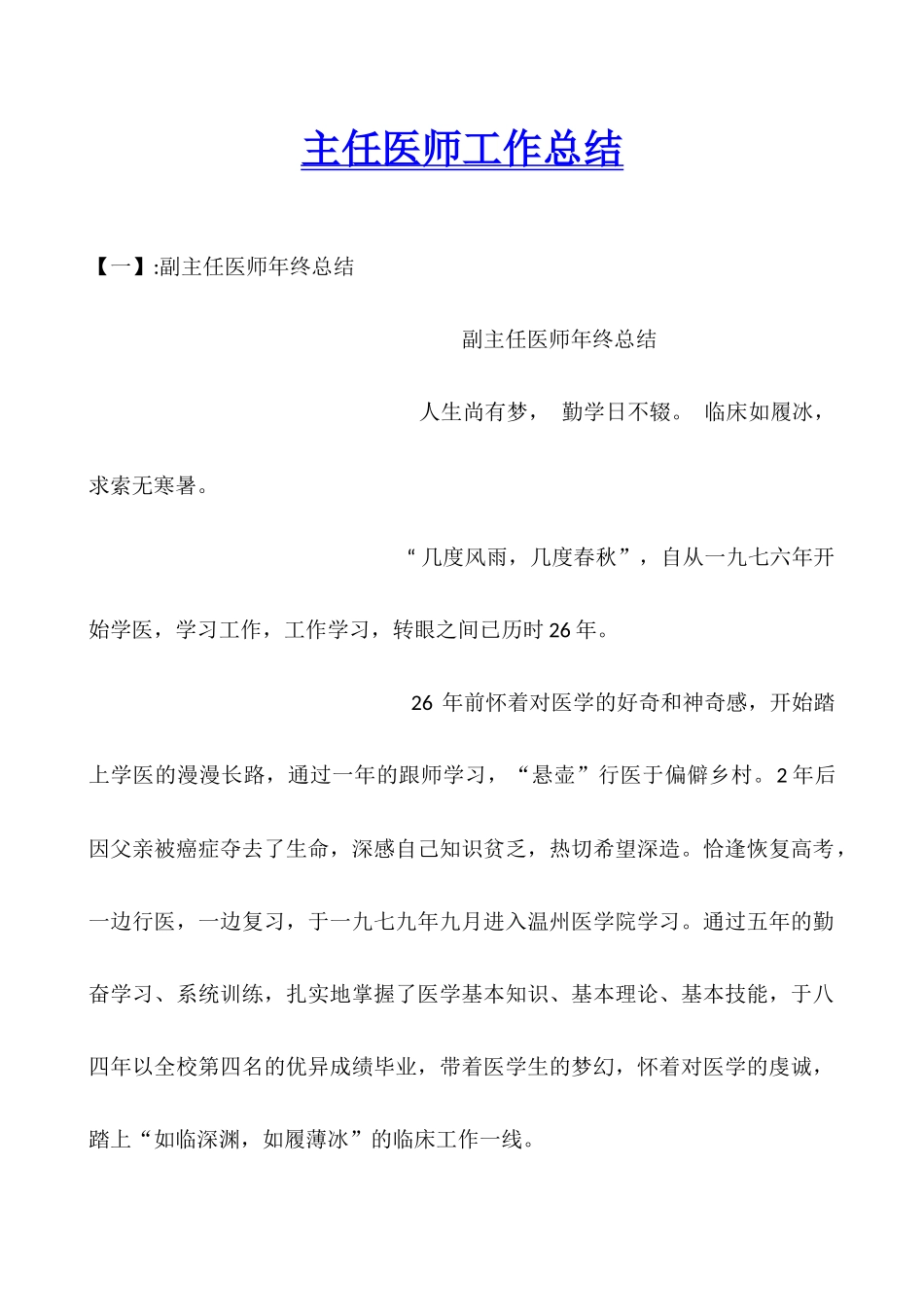 主任医师工作总结_第1页