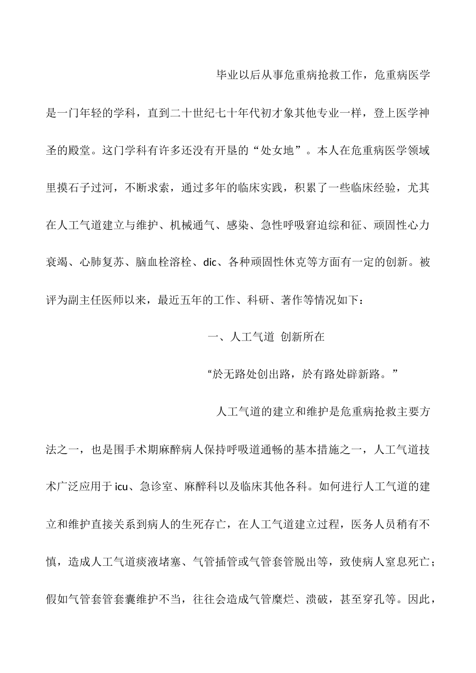 主任医师工作总结_第2页