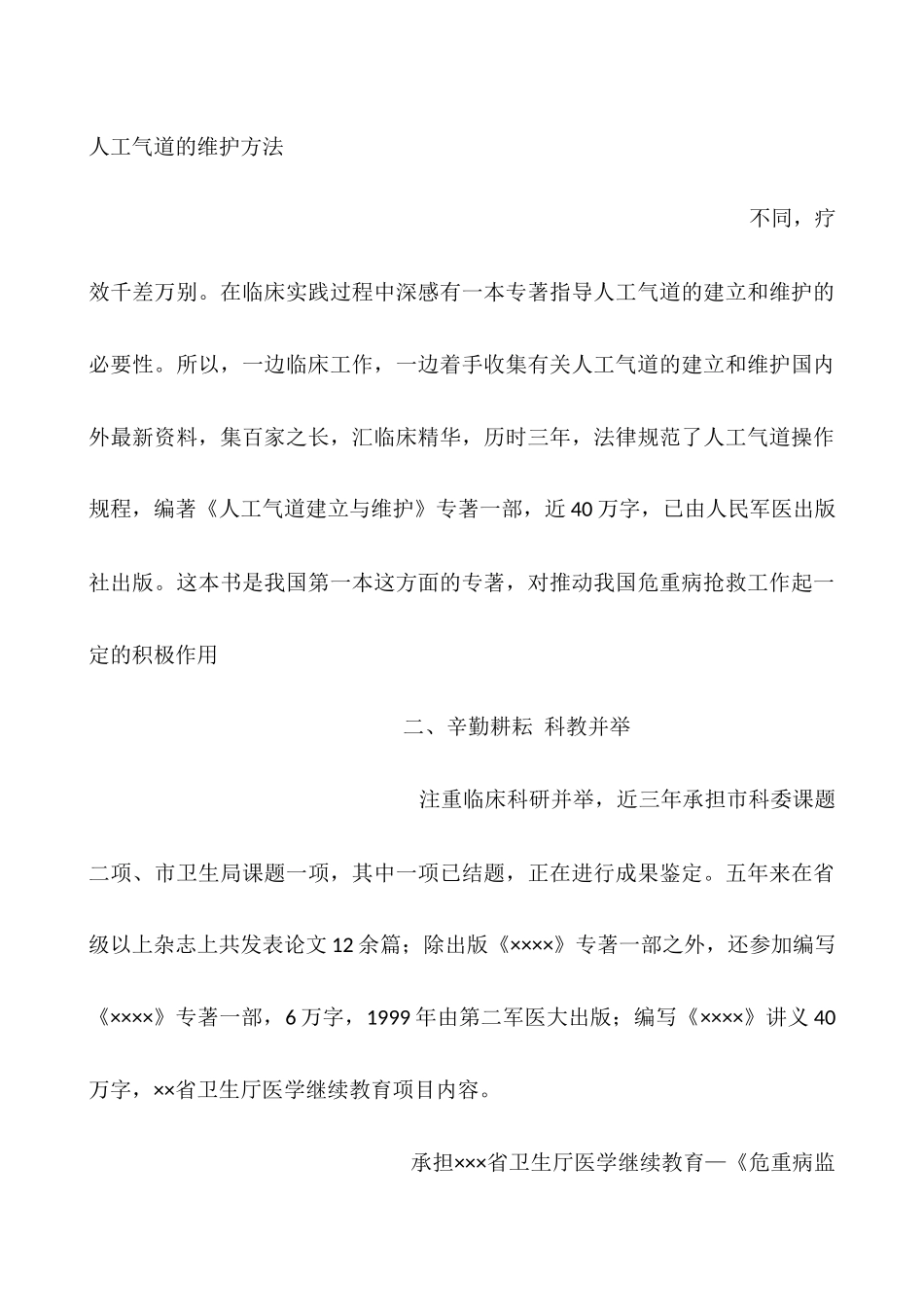 主任医师工作总结_第3页