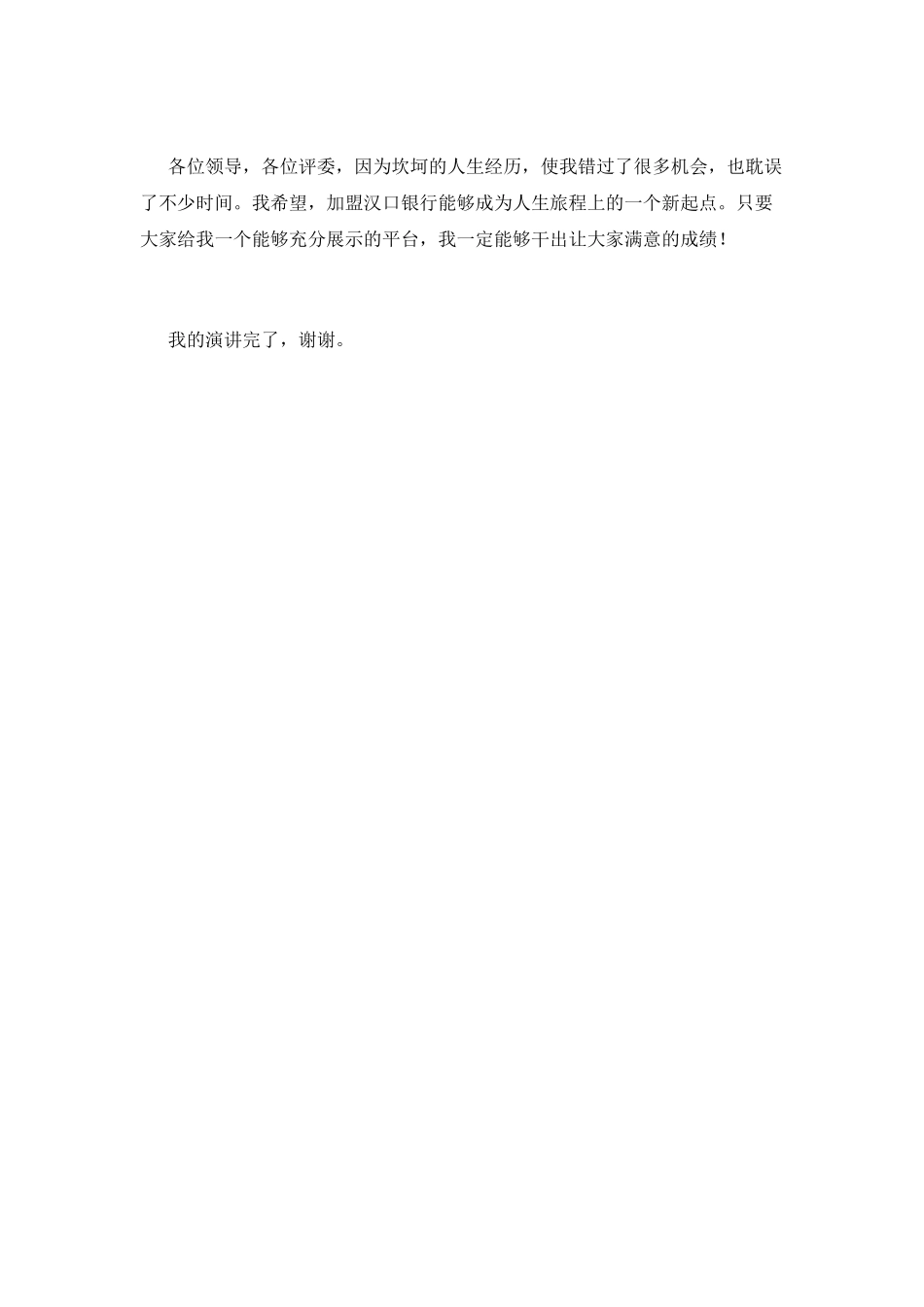 主任助理竞聘演讲稿_第3页