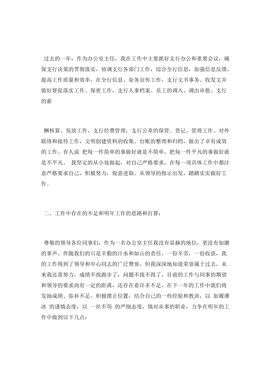 主任个人工作总结范文_第2页
