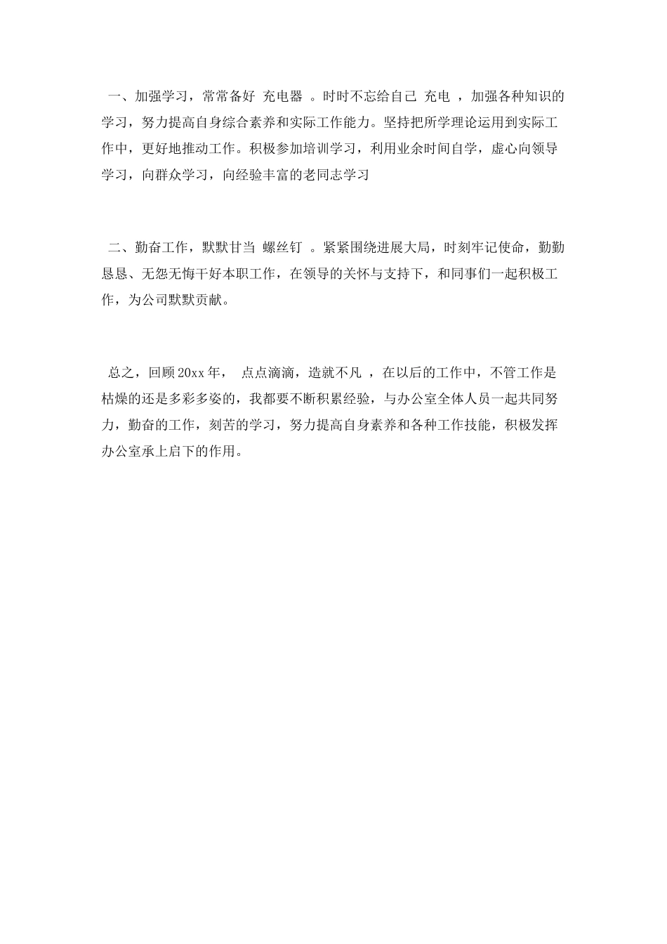 主任个人工作总结范文_第3页
