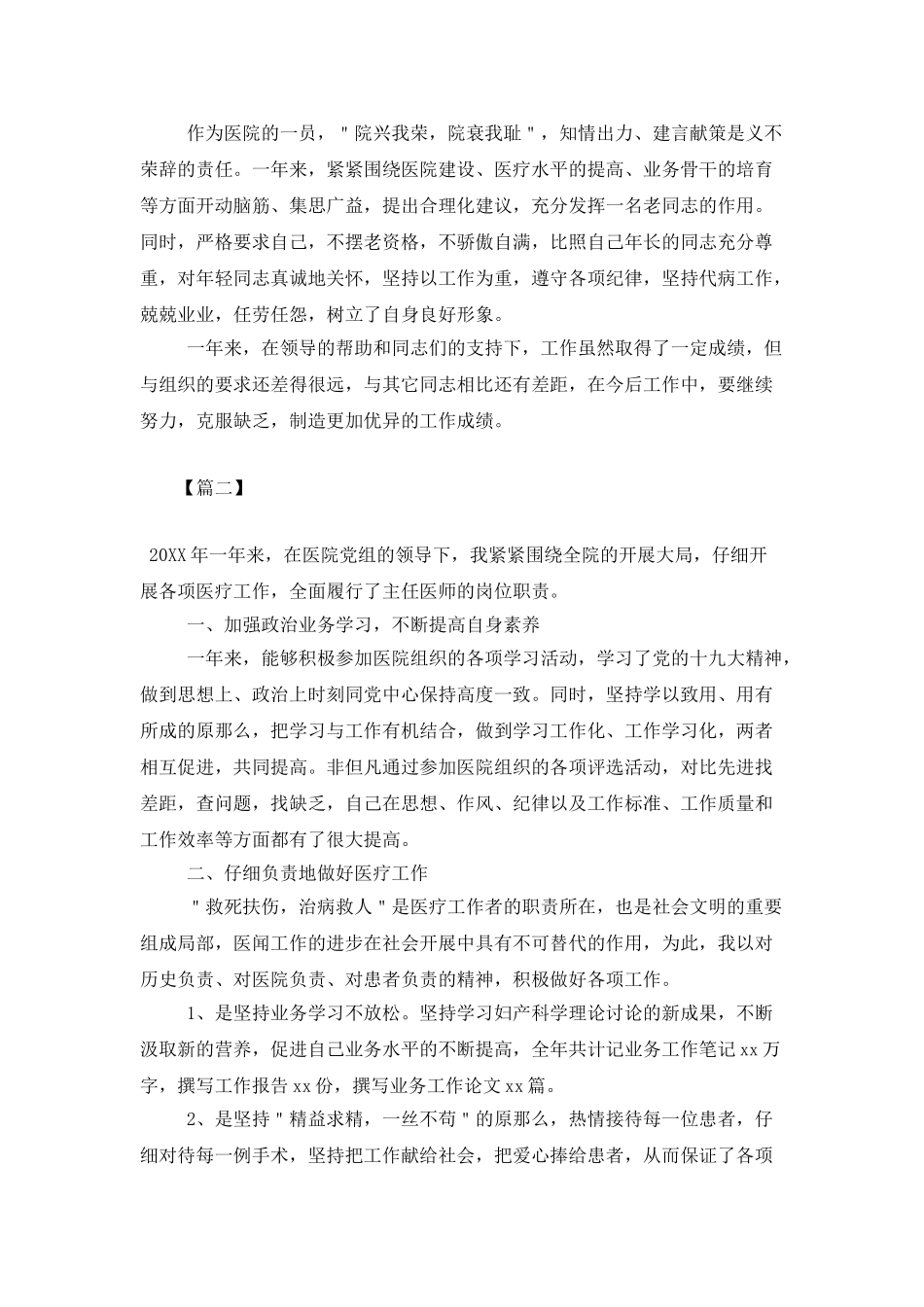 主任医师个人年终工作总结_第2页