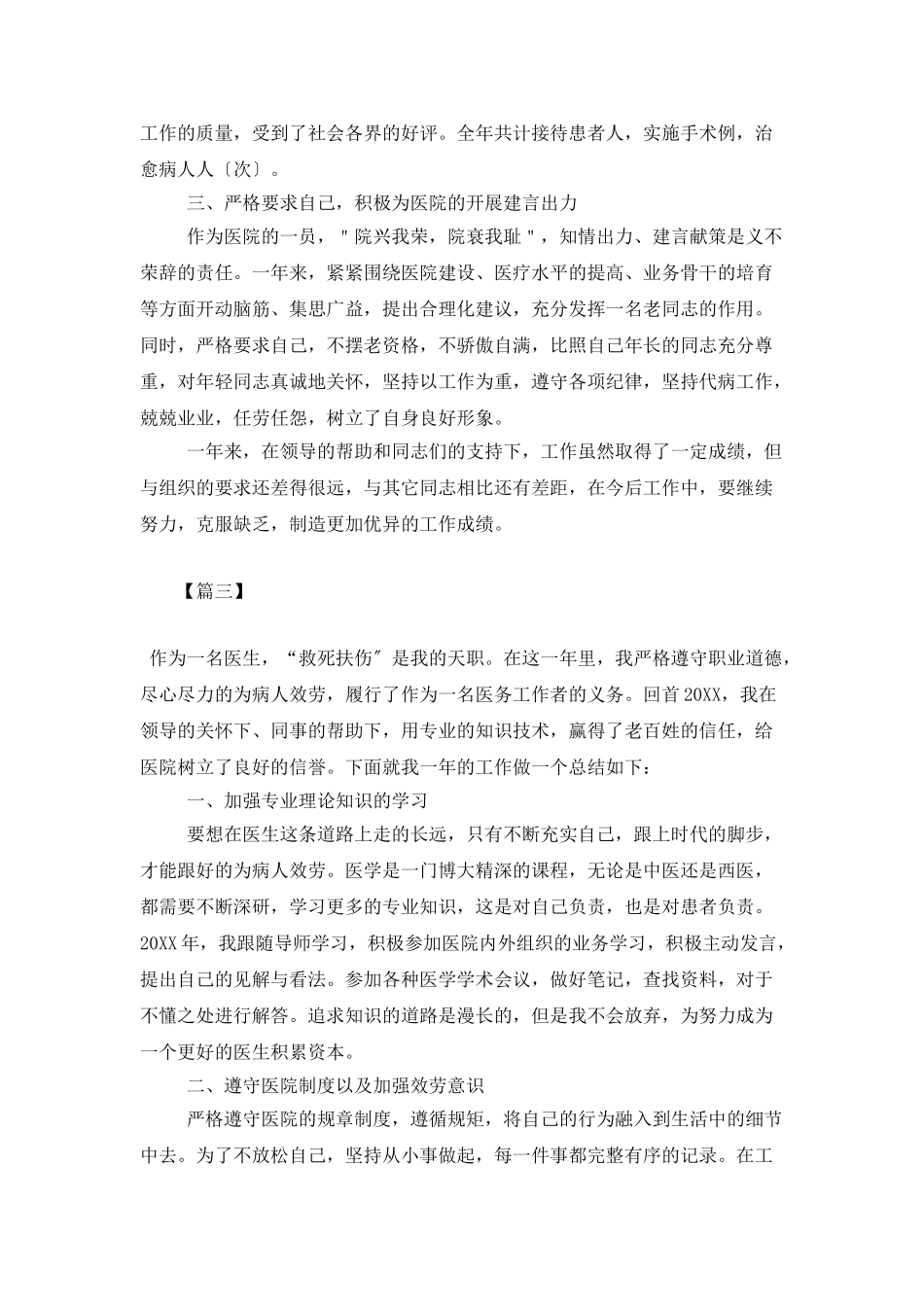 主任医师个人年终工作总结_第3页